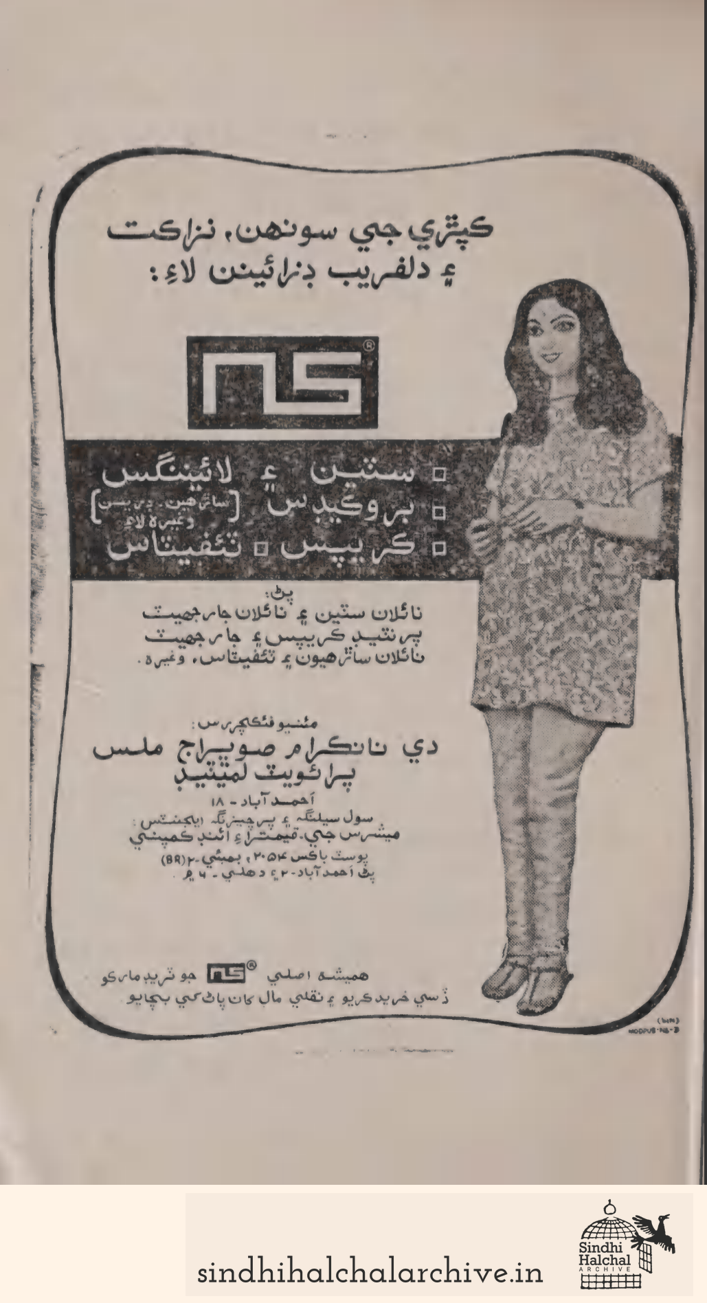 Image of AD Nanakram Sawraj Mills
